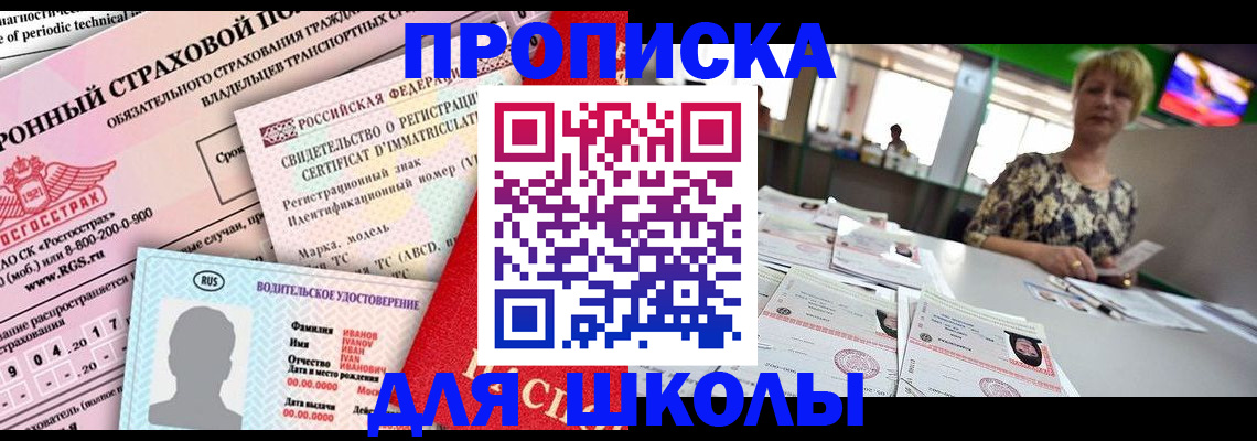 прописка для работы в Тыве