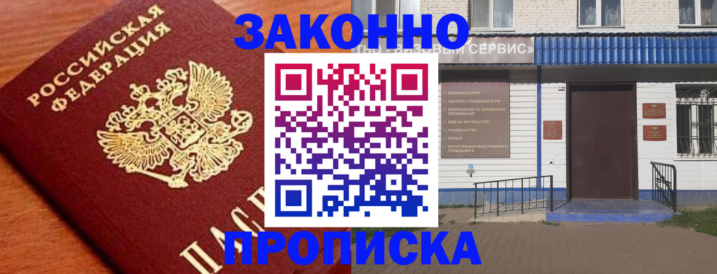 временная регистрация законно в Тыве